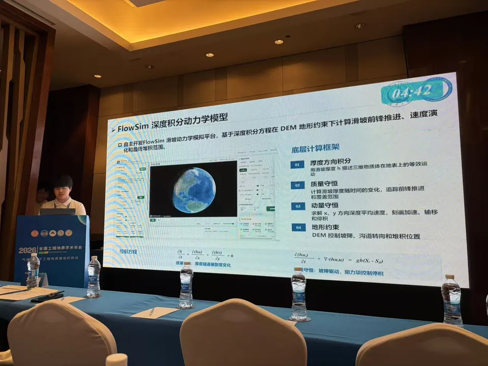 张柯鑫介绍FlowSim深度积分动力学模型